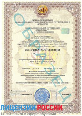 Образец сертификата соответствия Кисловодск Сертификат ISO 13485